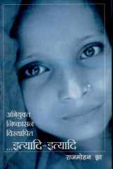 Abhiyukta nishkāsana visthāpita ityādi-ityādi cover image