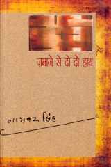 Namvar Singh Sanchayita cover image