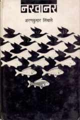 Narvanar cover image