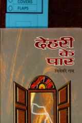 Dehari Ke Paar Bestseller Book by Viveki Rai: Dehari Ke Paar cover image