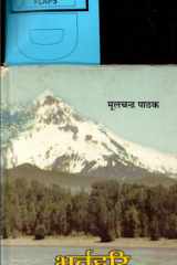 Bhartrihari Ka Vairagaya Shatak Bestseller Book by Moolchandra Pathak: Bhartrihari Ka Vairagaya Shatak cover image