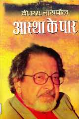 Aastha Ke Paar Bestseller Book by Vidiadhar Surajprasad Naipaul: Aastha Ke Paar cover image