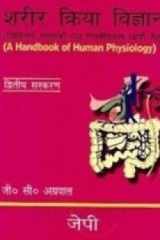 A HANDBOOK OF HUMAN PHYSIOLOGY(HINDI) cover image