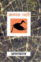 Aakash Pakshi cover image