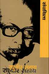 Raghuvir Sahay Sanchyita cover image