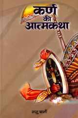 Karna Ki Atmakatha KARNA KI ATMAKATHA by MANU SHARMA: Autobiography of the Legendary Character Karna cover image