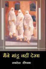 Maine Mandu Nahin Dekha cover image