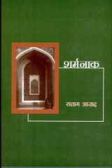 Sharmnak cover image