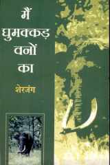 Mein Ghumakkar Vanon Ka cover image