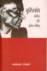 Muktibodh : Kavita Aur Jeevan Vivek cover image