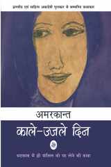 Kale Ujale Din cover image