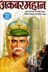 Akbar Mahan cover image