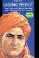 Swami Dayanand Saraswati cover image