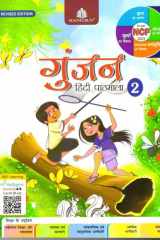 Madhubun Gunjan Hindi Pathmala Book 2 cover image