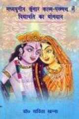 Madhyayugin Shringar Kavya?Parmpara Main Vidhyapati Ka Yogdan cover image