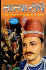 Tatya Tope cover image