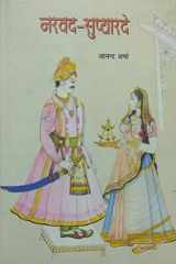 Naravada-Supyarade cover image