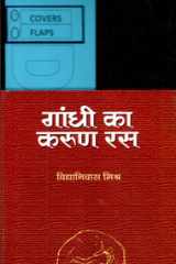 Gandhi Ka Karun Ras Bestseller Book by Vidya Niwas Mishra: Gandhi Ka Karun Ras cover image