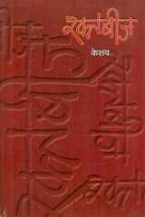 Raktabija cover image