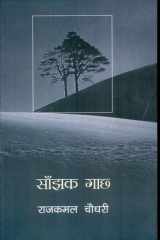Sanjhak Ganch cover image