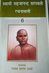 Svami Sahajananda Sarasvati Racanavali cover image