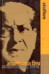 Bhawani Prasad Sanchayita cover image