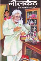 Neelkanth - Bestseller Book by Vrindavan Lal Verma: Neelkanth cover image