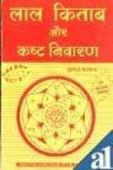 Lal Kitab Aur Kasht Nivaran 2/Ed cover image