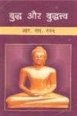Budh aur Buddhattava [Hardcover] [Jan 01, 2003] R.S. Raman cover image
