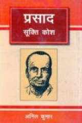 Prasad Sukti Kosh cover image