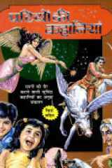 Pariyon Ki Kahaniyan (HINDI) cover image