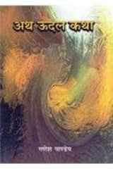 Ath Udal Katha cover image