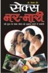 Sex Nar-Nari cover image