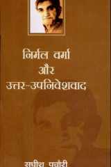 Nirmala Varma Aur Uttar-Upanivesvad cover image
