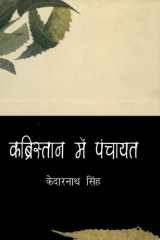 Kabristan Mein Panchayat cover image