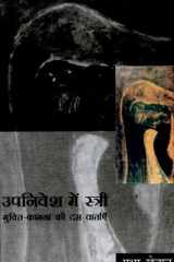Upanivesh Mein Stree cover image