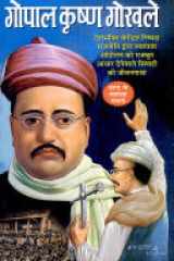 Gopal Kirshna Gokhle cover image