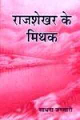 Rajasekhara Ke Mithaka cover image