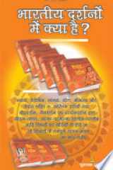Bhartiya Darshano Mein Kya Hai (Hindi Edition) cover image