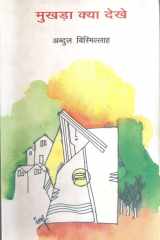 Mukhara Kya Dekhe cover image