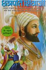 Chhatrapati Veer Shivaji cover image