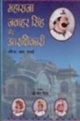 Maharaja Jawahar Singh Aur Uttaraadhikari (in Hindi) cover image