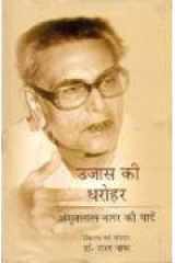 Ujaas Ki Dharohar cover image