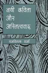 Nai Kavita Aur Astitvavad cover image