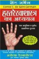 Hastrekha Shastra Ka Adhyayan cover image