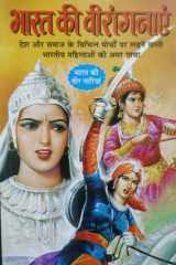 Bharat Ki Veerangnain cover image