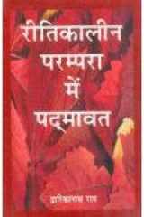 Ritikaleen Parampara Main Padmavat cover image