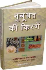 Tajaleyataa Nabuwat cover image