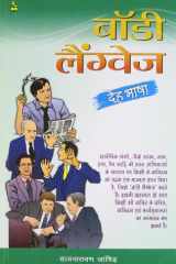 Deh Bhasha Yani Body Language cover image