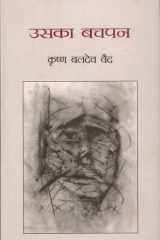 Uska Bachpan cover image
